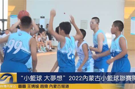 2021年小学生小篮球联赛