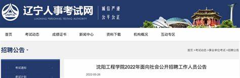 济南市事业单位招聘2024