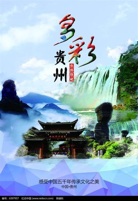 贵州省旅游总收入排名第一