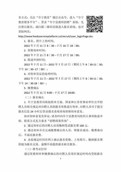 2018齐河县教育局招聘教师公告
