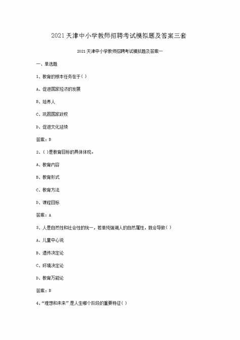 2021年临泉县中小学教师招聘公告