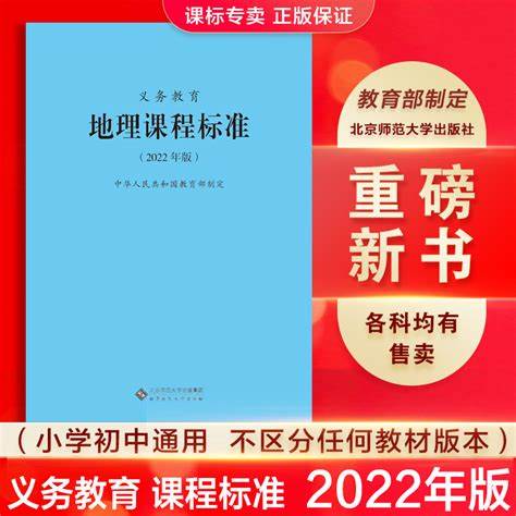 2022年初中地理新课程标准封面
