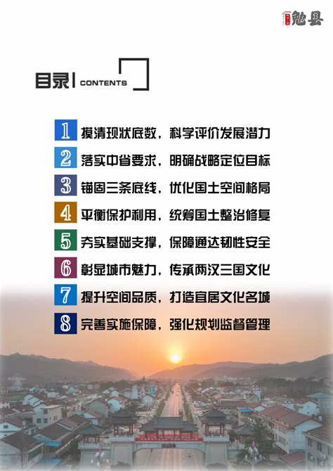 陕西省勉县国土空间总体规划（2021-2035年）.pdf - 国土人