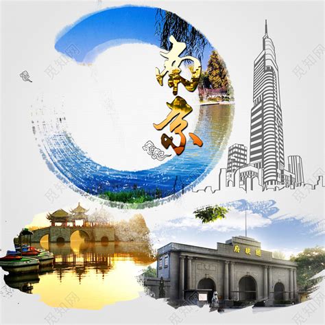 南京旅游海报设计图__展板模板_广告设计_设计图库_昵图网nipic.com