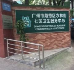 越秀区黄花岗街社区医院核酸检测地点在哪里- 广州本地宝