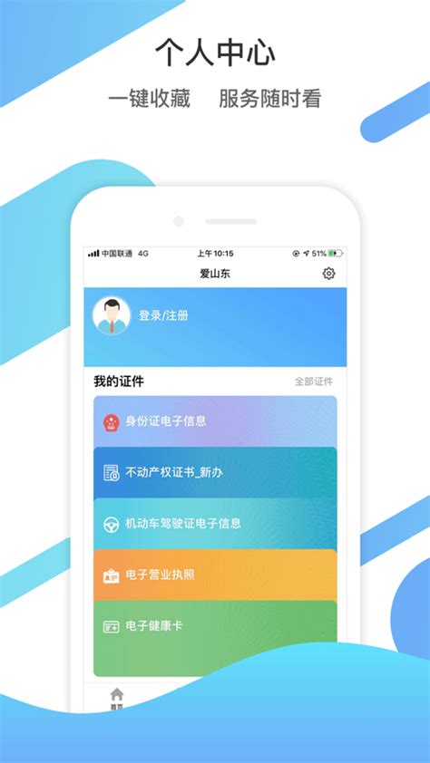 爱山东app官方下载安装-爱山东ios版下载v4.1.2 苹果版-绿色资源网