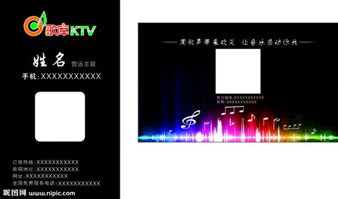 歌库KTV设计图__名片卡片_广告设计_设计图库_昵图网nipic.com