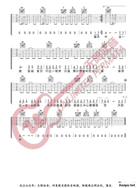 《孤城》吉他谱洛先生原唱 歌谱-钢琴谱吉他谱|www.jianpu.net-简谱之家