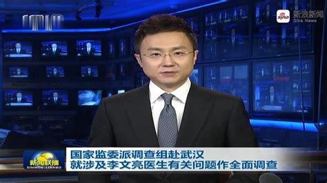 昨晚新闻联播 提到李文亮(含视频)_手机新浪网
