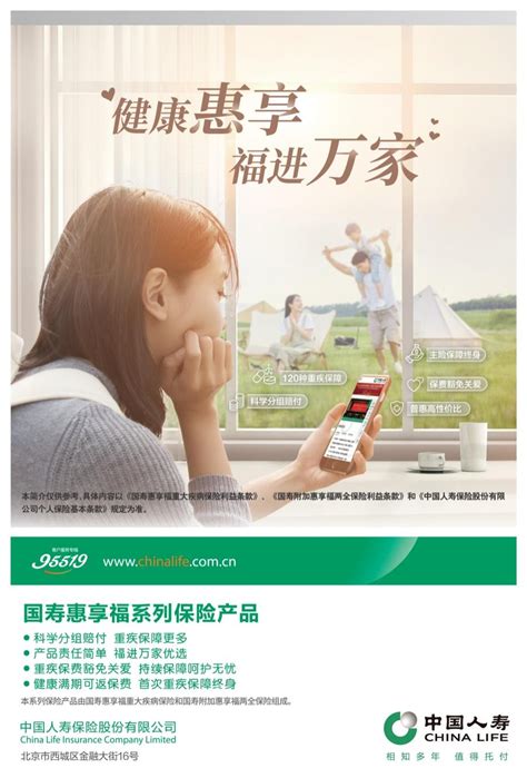 中国人寿寿险推出国寿惠享福系列保险产品|新冠肺炎_新浪新闻