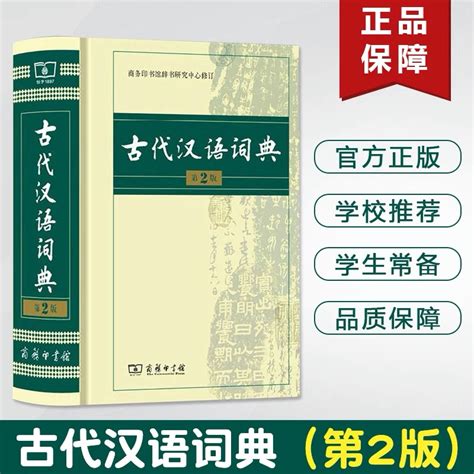 古代汉语图册_360百科