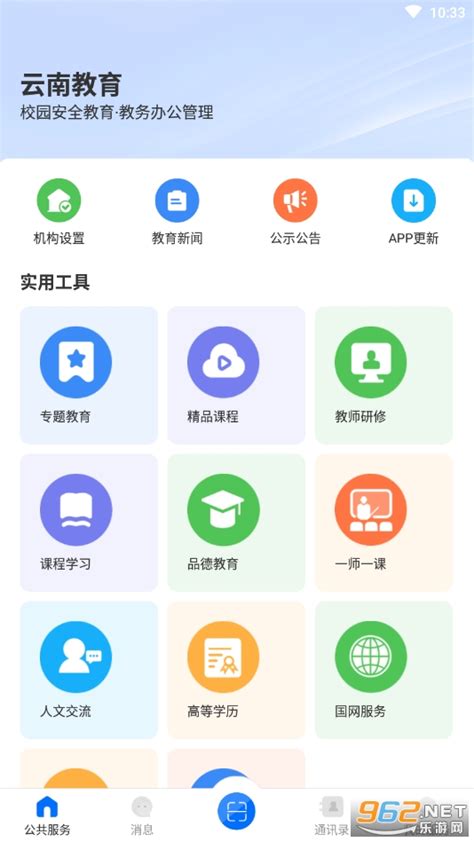 云南教育app官方下载-ssoynjycn云南教育云最新版本下载v30.0.47 安卓版-旋风软件园