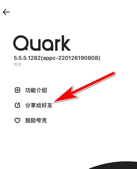 夸克app如何发送到微信 夸克App分享给微信好友教程_历趣