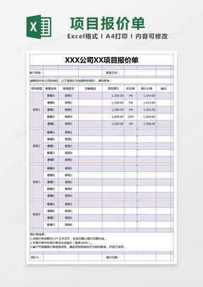 项目单Excel表格模板_项目单Excel表格模板下载_熊猫办公