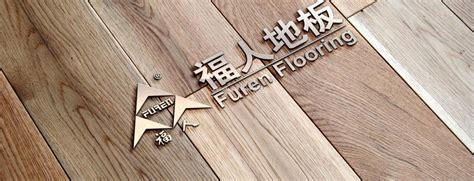 福人地板 纯实木 复合地板尊享福包安装辅料全包-地板网