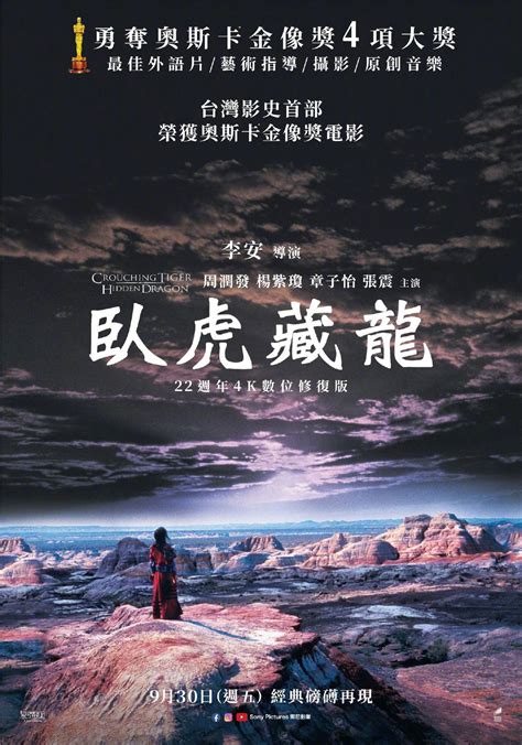 《卧虎藏龙》4K 修复版月底中国台湾重映，最新海报发布__财经头条