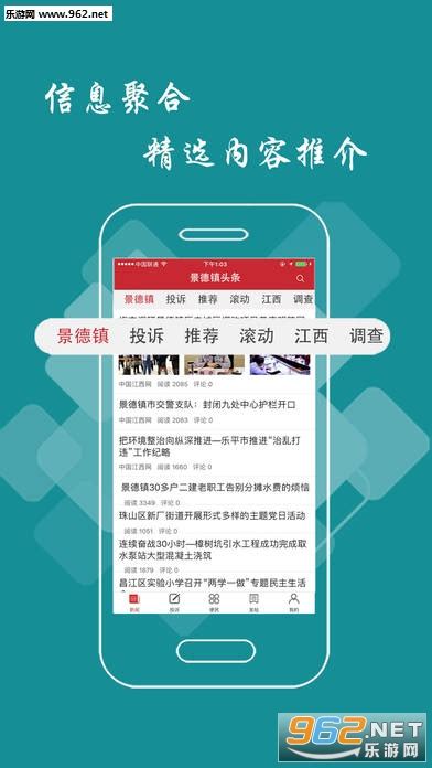 景德镇头条官方版下载-景德镇头条iOS版下载v1.8.10-乐游网IOS频道