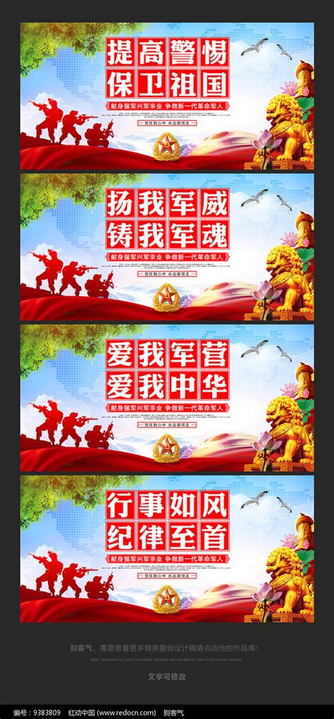 军事文化展板部队标语口号展板图片下载_红动中国