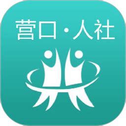 营口人社app官方下载-营口人社手机版下载v2.9.9.2 安卓最新版-旋风软件园