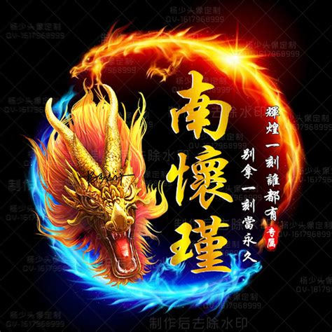 非主流龙头姓氏头像