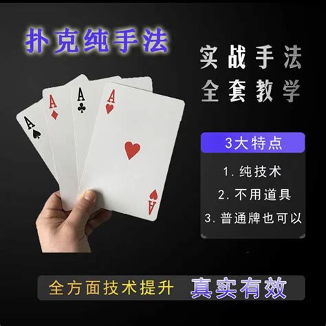魔术新手入门到精通扑克手法视频教程洗牌发牌控牌技术教学原理_虎窝淘