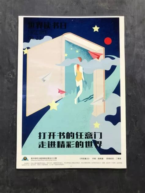 河源市图书馆 - 2018年世界读书日系列活动之创意海报设计获奖作品展