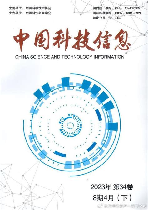 杂志展示-中国科技投资杂志社
