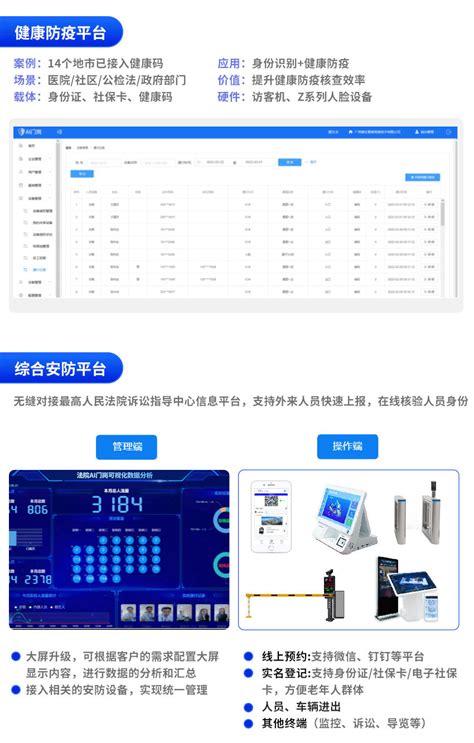 智慧法院信息化建设解决方案_深圳市亚讯威视数字技术有限公司