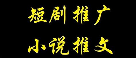 短剧推广项目基础教程：短剧推广授权方法和视频发布方法(文章,简介) - AI牛丝