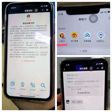 上海警方推出微信报警小程序“上海110” 明日正式开通_新民社会_新民网