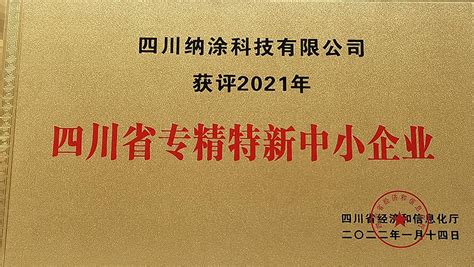 至富获批2022年省级专精特新企业-广东至富集团有限公司
