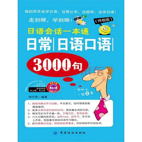 实用日语1000句图册_360百科