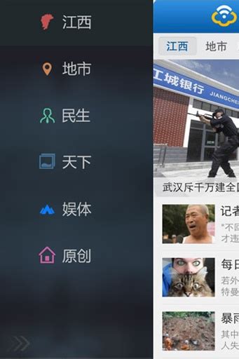 江西手机报最新版下载-江西手机报app下载v2.7.2 安卓寻乌版-安粉丝手游网