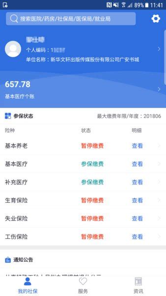 广安人社通app下载安装-广安人社通最新版本下载v1.1.3 安卓官方版-单机手游网