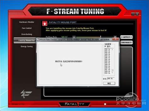 评测说明与F-Stream Tuning试用测试_主板评测_太平洋电脑网PConline