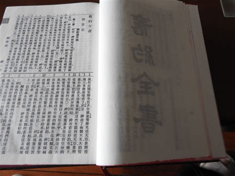 科学网—《新旧约全书》【中国香港圣公会 1990年】 - 黄安年的博文