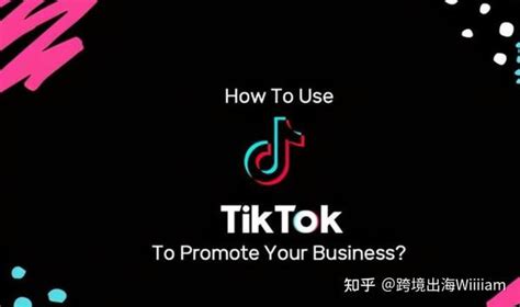 品牌跨境出海，Tik Tok商业化营销玩法分享 - 知乎