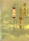《中国现代文学编年史：以文学广告中心（1928-1937）》 - 淘书团