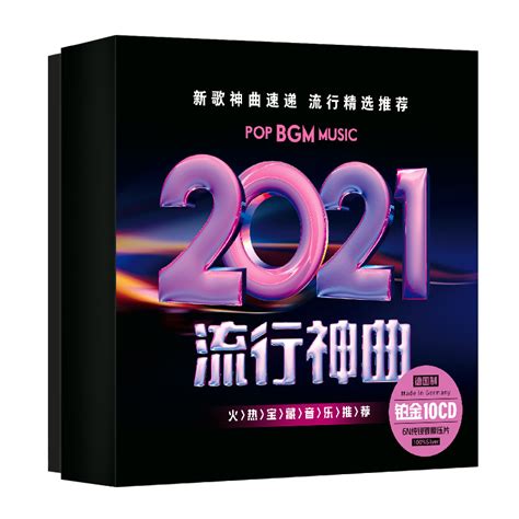 正版2023新歌神曲流行歌曲无损高音质音乐光碟汽车载cd碟片光盘_虎窝淘