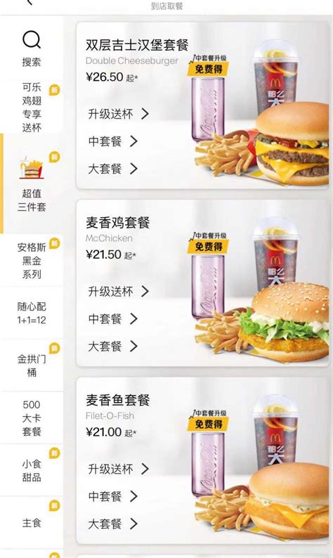 麦当劳被指外卖比堂食定价高，记者调查：多家餐厅都有两个价