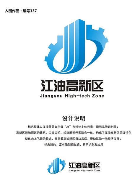 四川江油高新技术产业园区管理委员会 关于公开征集LOGO设计评选结果的公示_江油市人民政府
