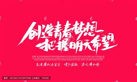 青春正能量海报设计图片下载_红动中国