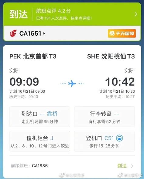 媒体：国航北京飞沈阳航班返航消息不实，实为短暂绕飞，正常降落