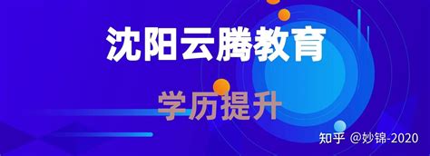 2020年上海成人高考（上海专升本/高起本/高起专）报名流程示意图！ - 成人高考考试科目辅导 - 上海成人高考网