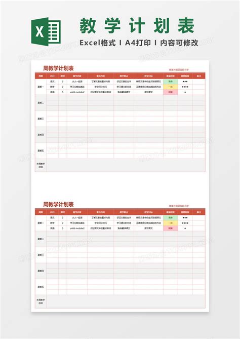 小学生每周教学计划表Excel模板下载_熊猫办公