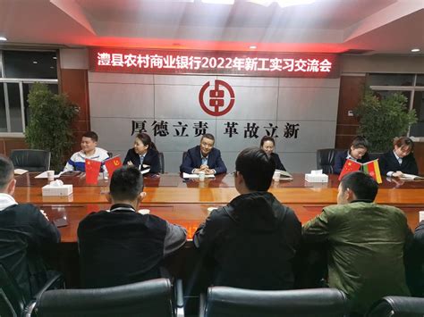 澧县农商银行：举行2022年新员工实习交流-湖南省农村信用社联合社