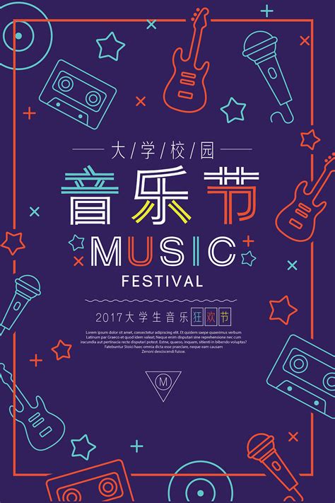 音乐狂欢节海报背景素材背景图片免费下载-千库网