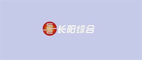 CYTV1+CYTV2⇒长阳综合频道_服务_人民_广播电台