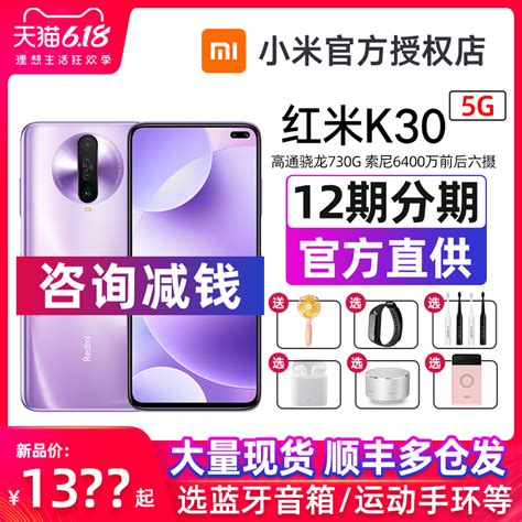 红米 K30 6GB+128GB 5G手机 - _慢慢买比价网