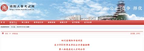 【成绩查询】2020下半年四川省属事业单位公开招聘工作人员公共科目笔试成绩查询